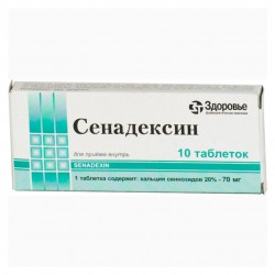 Сенадексин-Здоровье табл. 70 мг 10 шт.