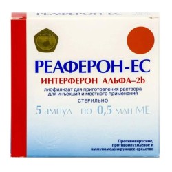 Реаферон-ЕС, лиоф. д/р-ра д/ин. и местн. прим. 500 тыс.МЕ №5 ампулы